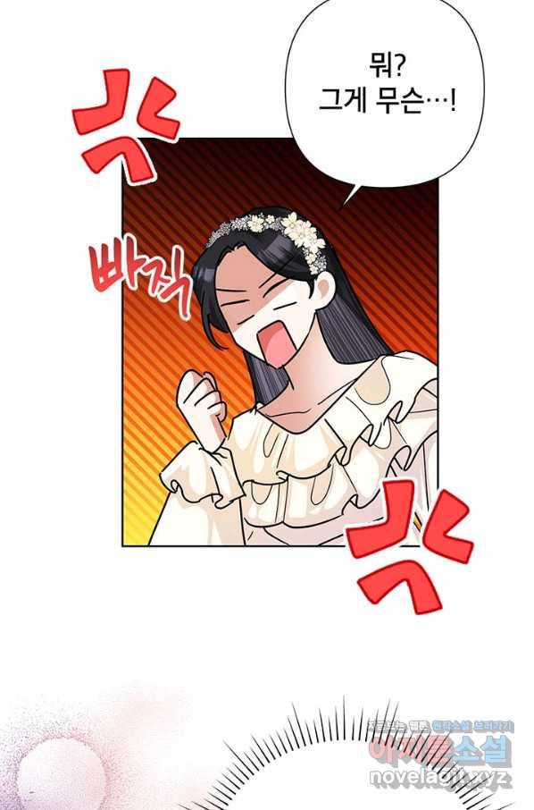 악녀는 오늘도 즐겁다 43화 96