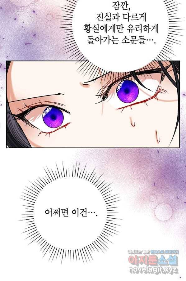 악녀는 오늘도 즐겁다 43화 97