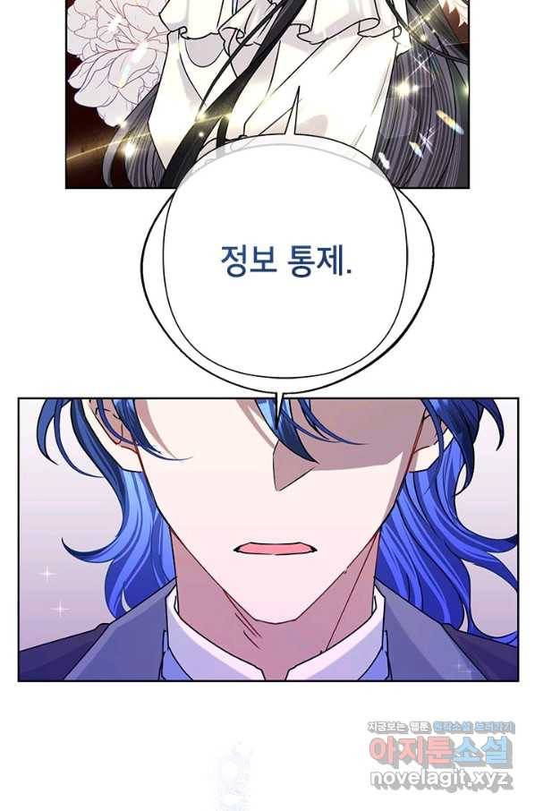 악녀는 오늘도 즐겁다 43화 99
