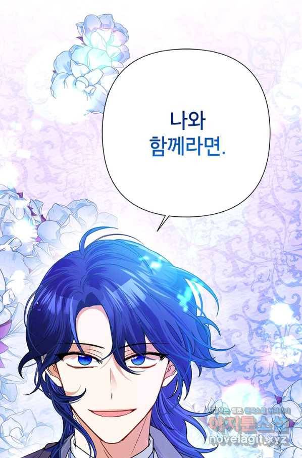 악녀는 오늘도 즐겁다 43화 102