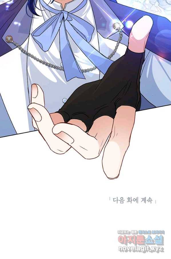 악녀는 오늘도 즐겁다 43화 103