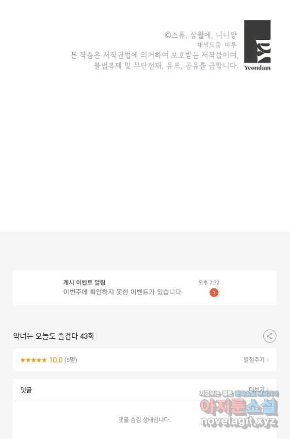 악녀는 오늘도 즐겁다 43화 104