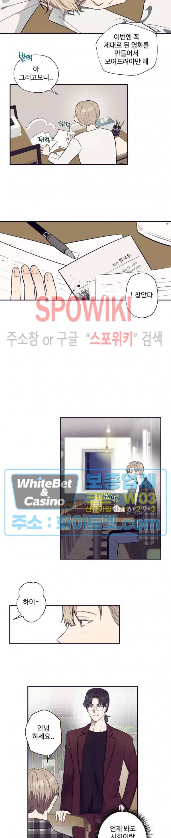 불완전한 스물셋 13화 2