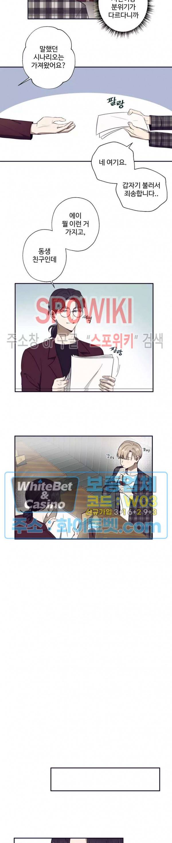 불완전한 스물셋 13화 3