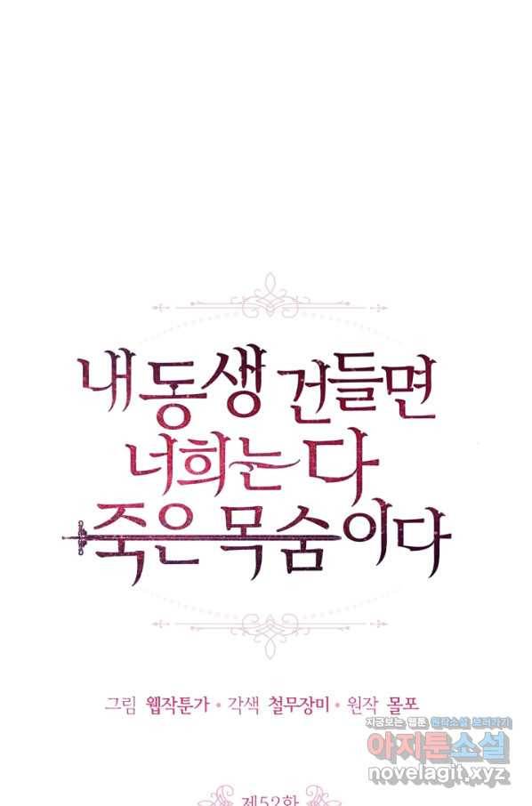 내 동생 건들면 너희는 다 죽은 목숨이다 52화 1