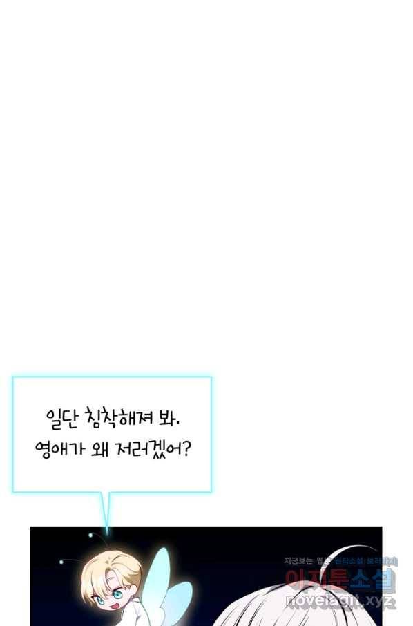 내 동생 건들면 너희는 다 죽은 목숨이다 52화 12