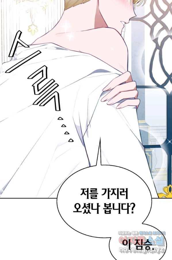 내 동생 건들면 너희는 다 죽은 목숨이다 52화 17