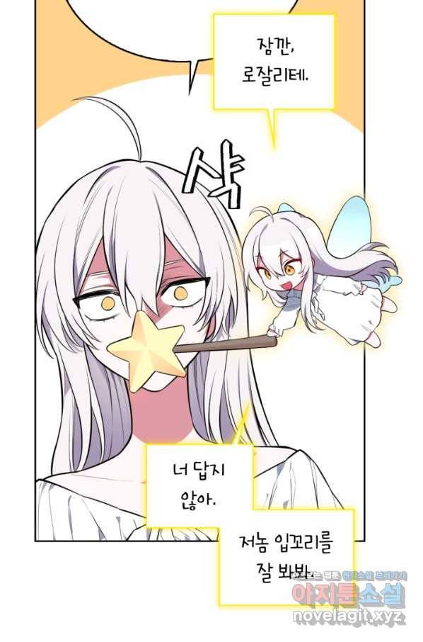 내 동생 건들면 너희는 다 죽은 목숨이다 52화 19