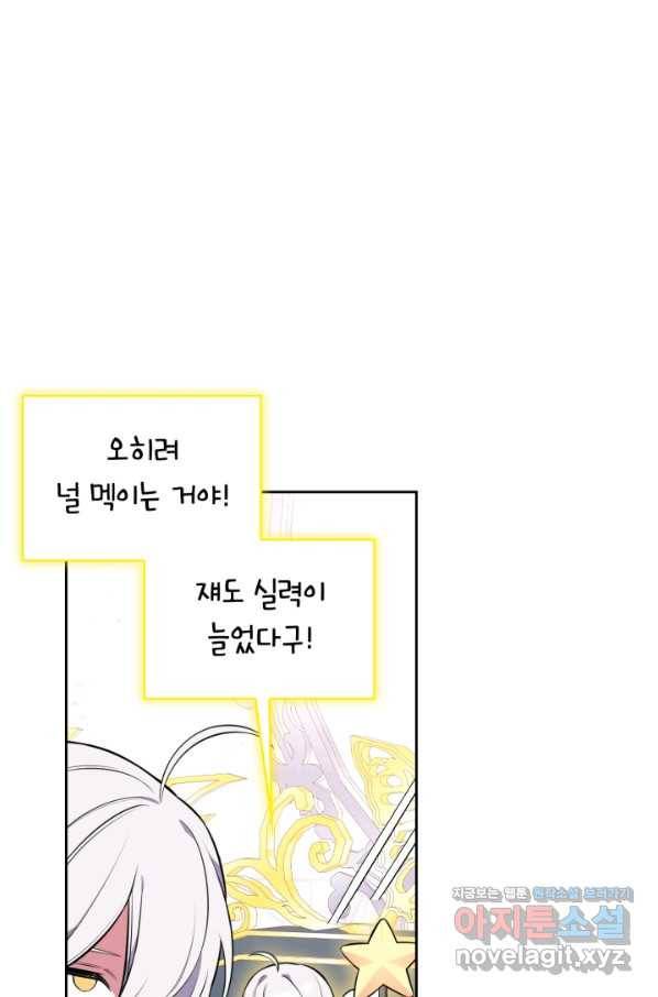 내 동생 건들면 너희는 다 죽은 목숨이다 52화 22