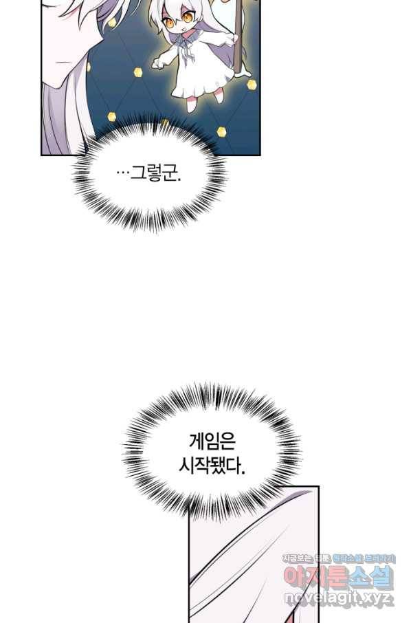 내 동생 건들면 너희는 다 죽은 목숨이다 52화 23