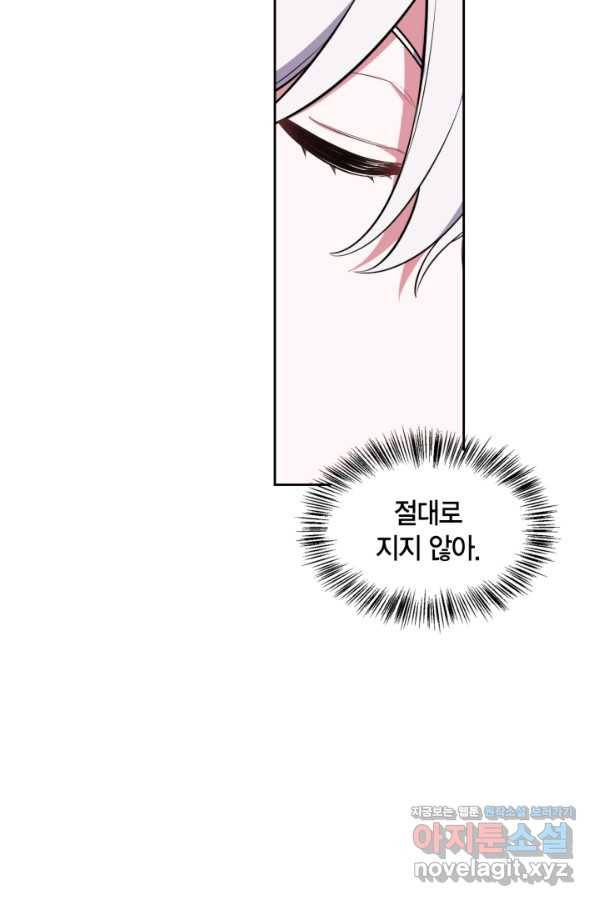 내 동생 건들면 너희는 다 죽은 목숨이다 52화 24