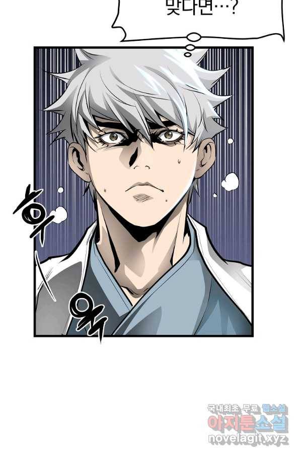 대영반 54화 4