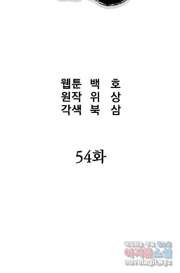 대영반 54화 29