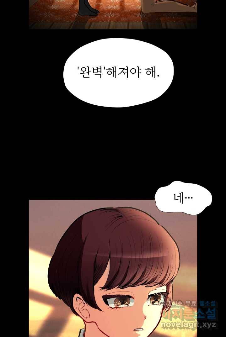 칠흑의 거버니스 제1화 두 번 배신당한 여자 2