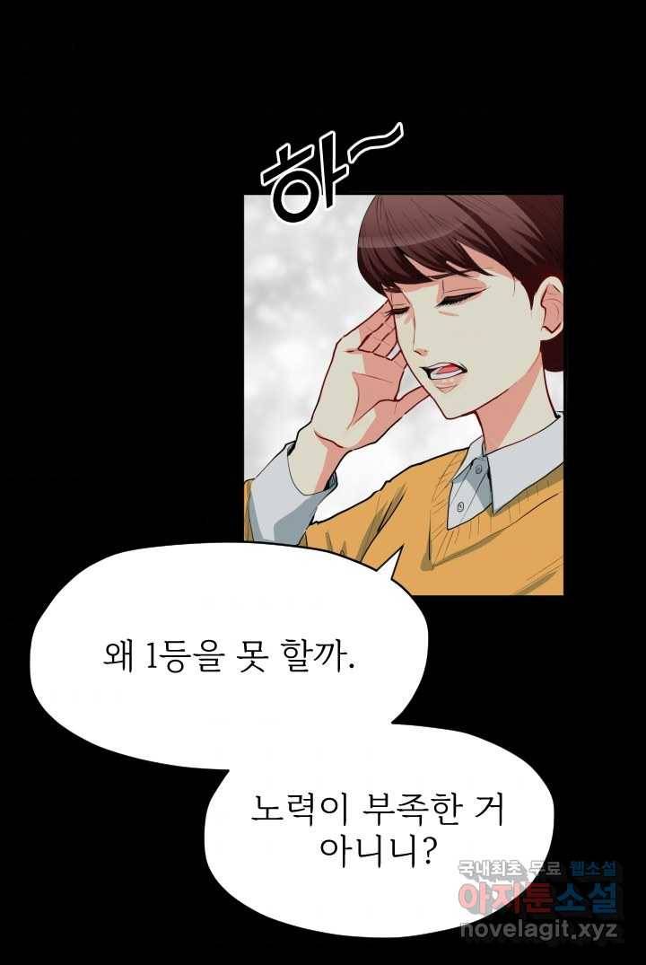 칠흑의 거버니스 제1화 두 번 배신당한 여자 8