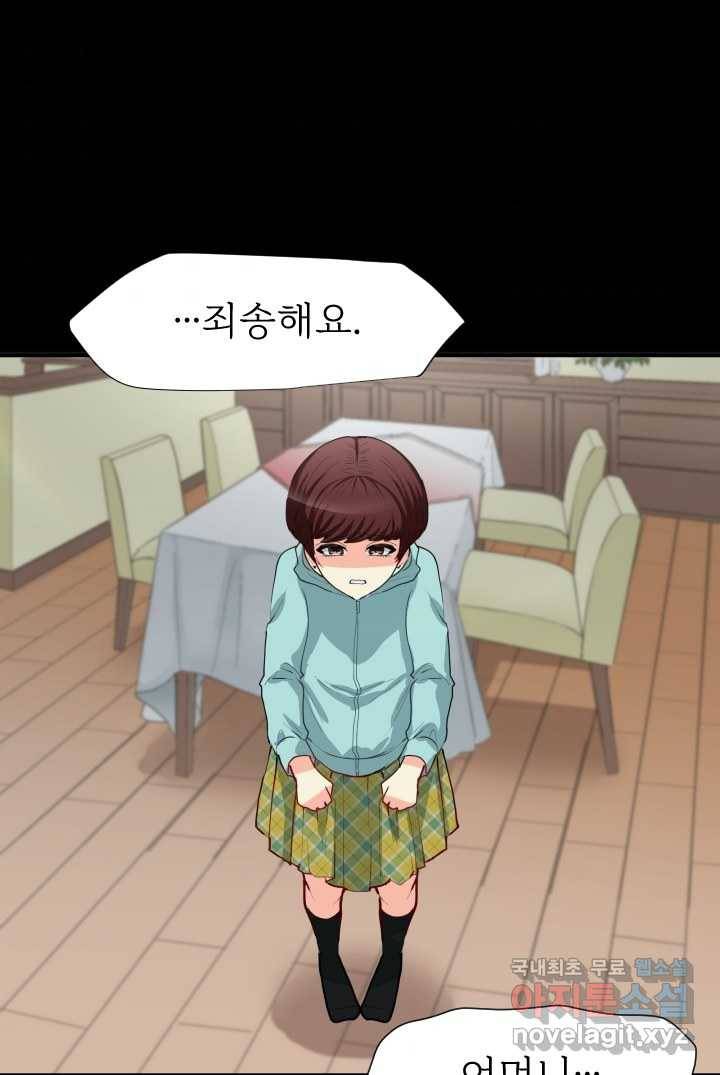칠흑의 거버니스 제1화 두 번 배신당한 여자 9