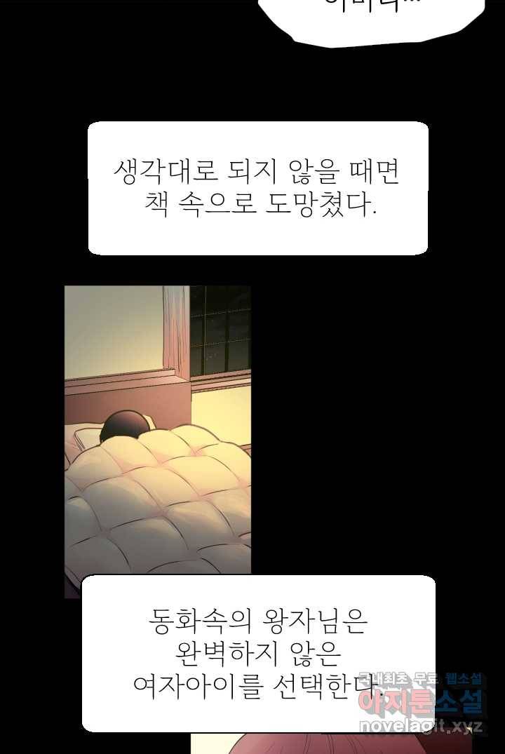 칠흑의 거버니스 제1화 두 번 배신당한 여자 10