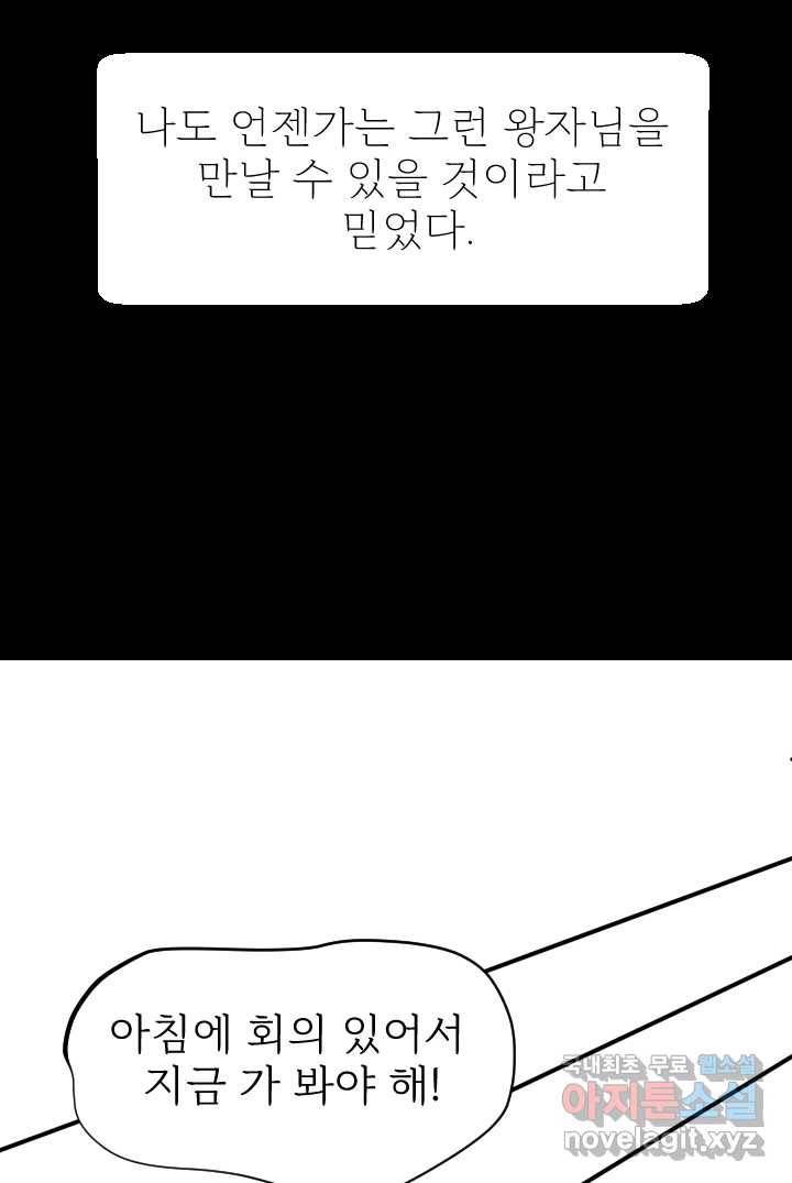 칠흑의 거버니스 제1화 두 번 배신당한 여자 13