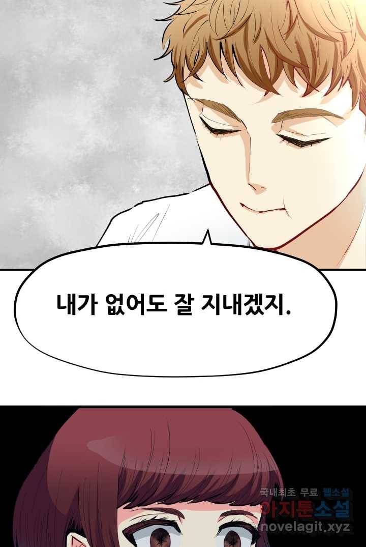 칠흑의 거버니스 제1화 두 번 배신당한 여자 17