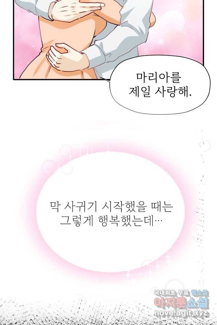 칠흑의 거버니스 제1화 두 번 배신당한 여자 21