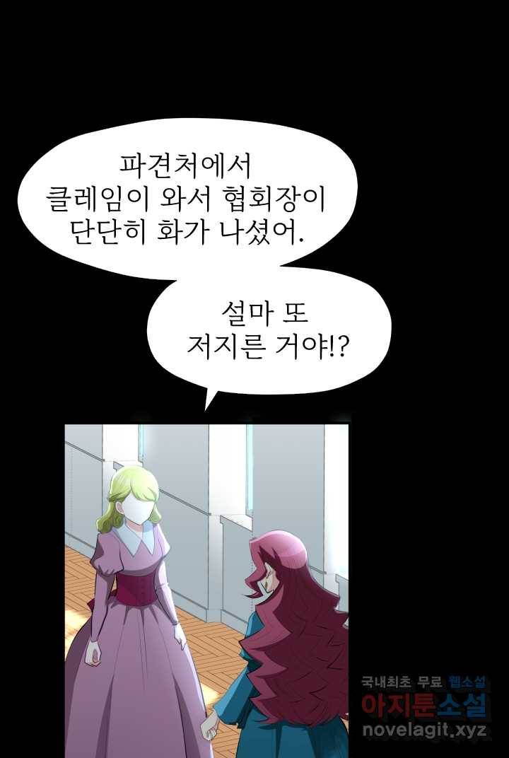 칠흑의 거버니스 제3화 거버니스 시험 2