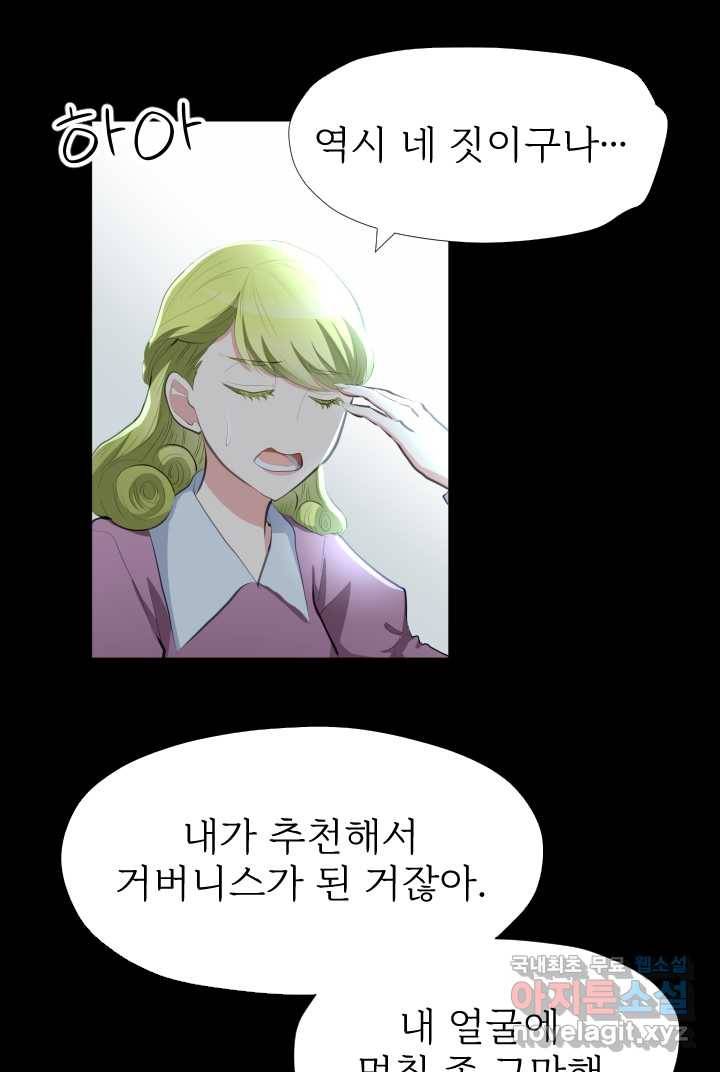 칠흑의 거버니스 제3화 거버니스 시험 4