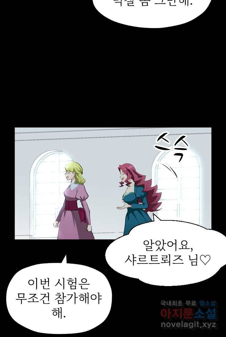 칠흑의 거버니스 제3화 거버니스 시험 5