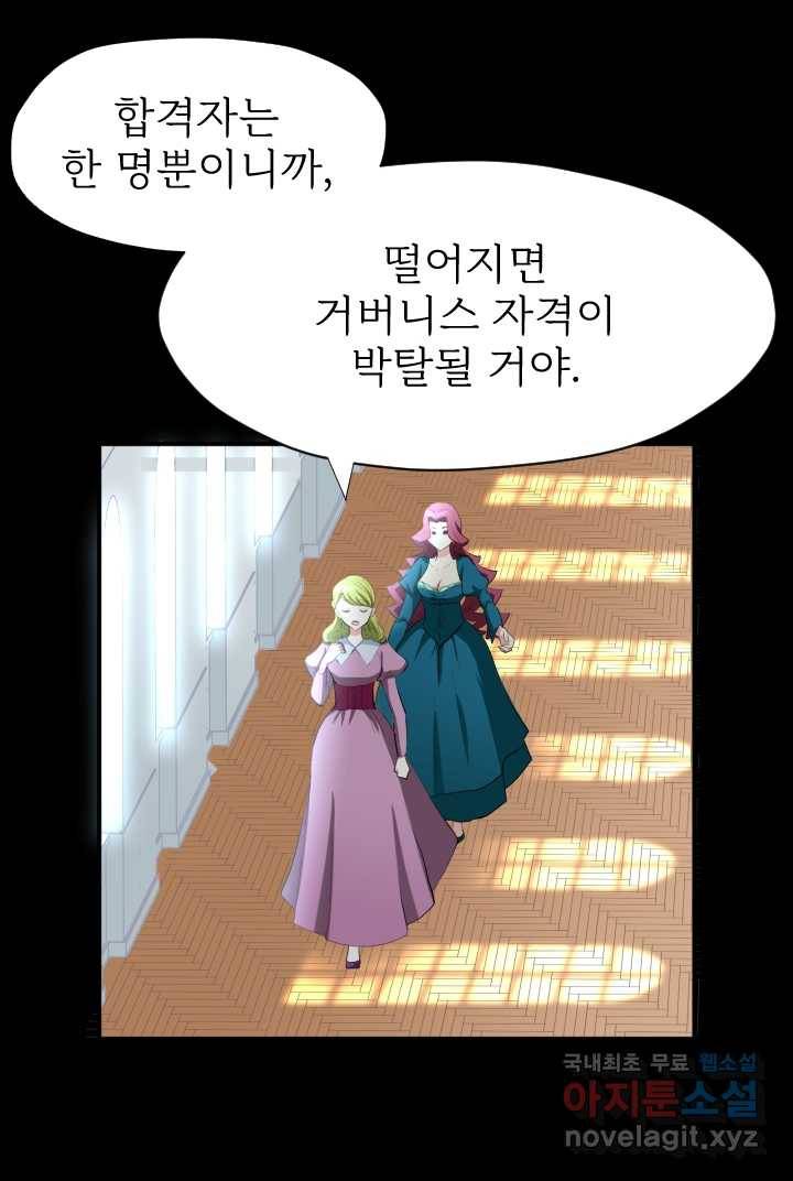 칠흑의 거버니스 제3화 거버니스 시험 7