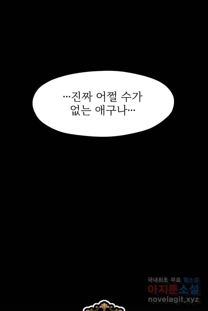 칠흑의 거버니스 제3화 거버니스 시험 9