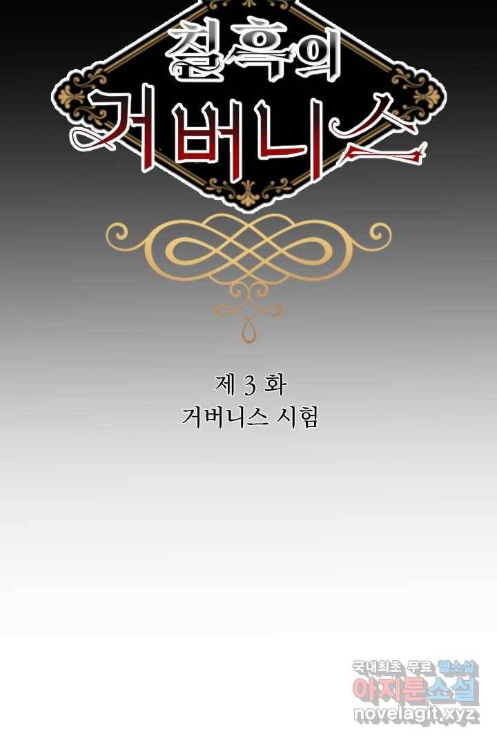칠흑의 거버니스 제3화 거버니스 시험 10