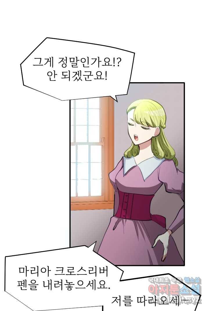 칠흑의 거버니스 제3화 거버니스 시험 18