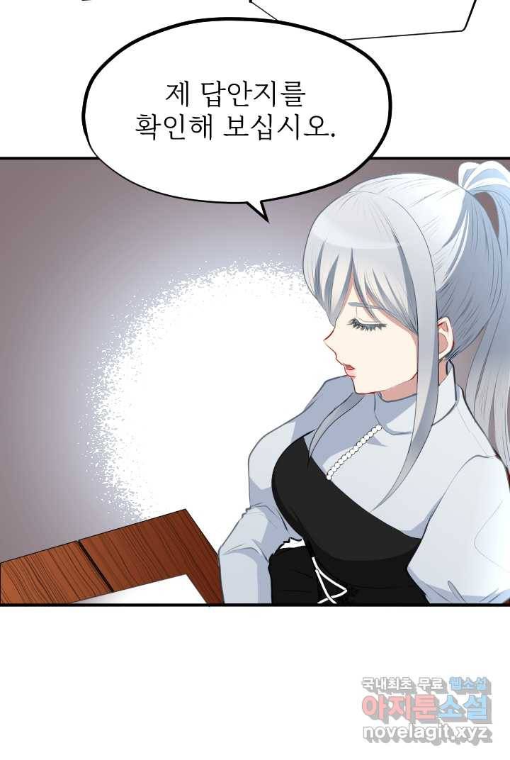 칠흑의 거버니스 제3화 거버니스 시험 19