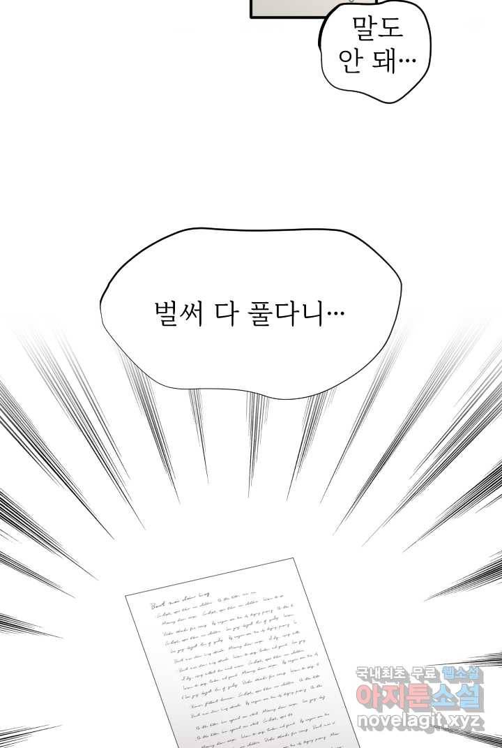 칠흑의 거버니스 제3화 거버니스 시험 21