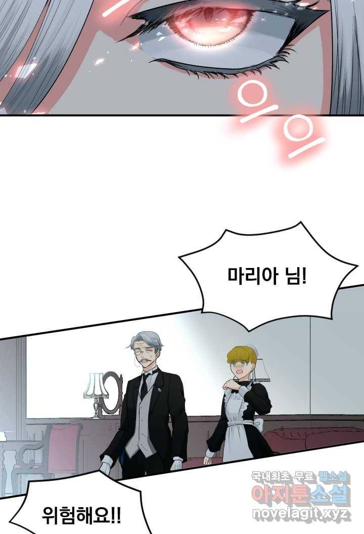칠흑의 거버니스 제13화 궁정마법사 3