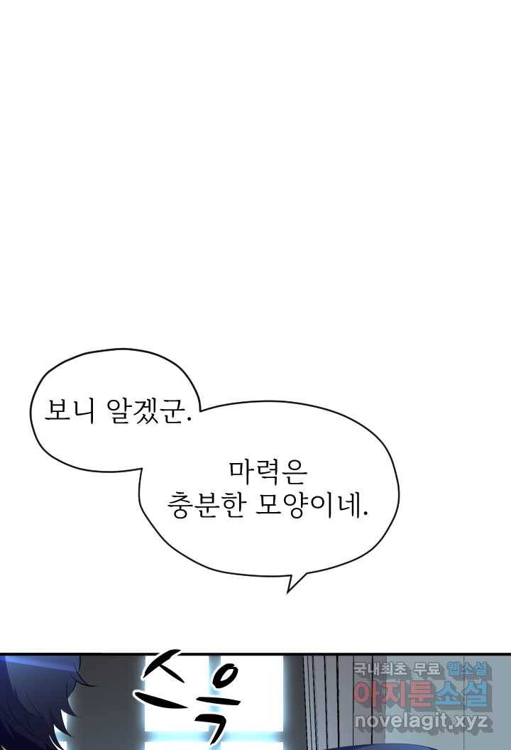 칠흑의 거버니스 제13화 궁정마법사 5