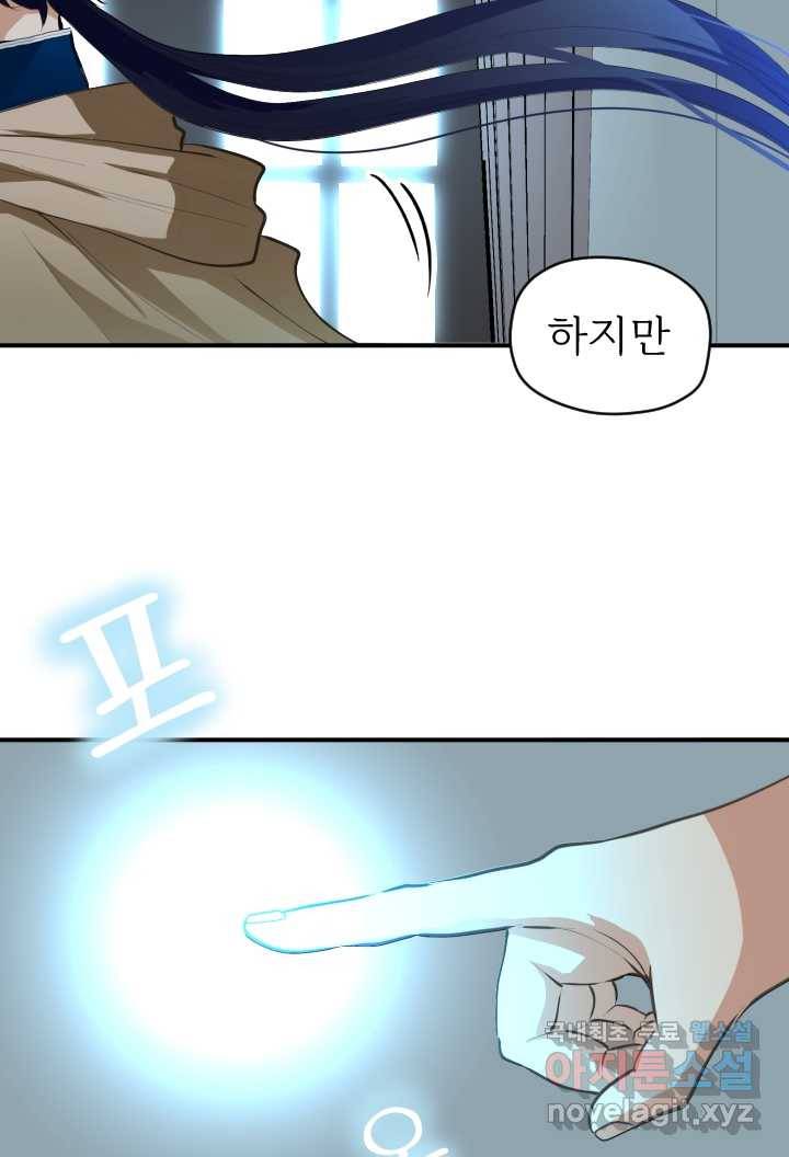 칠흑의 거버니스 제13화 궁정마법사 6