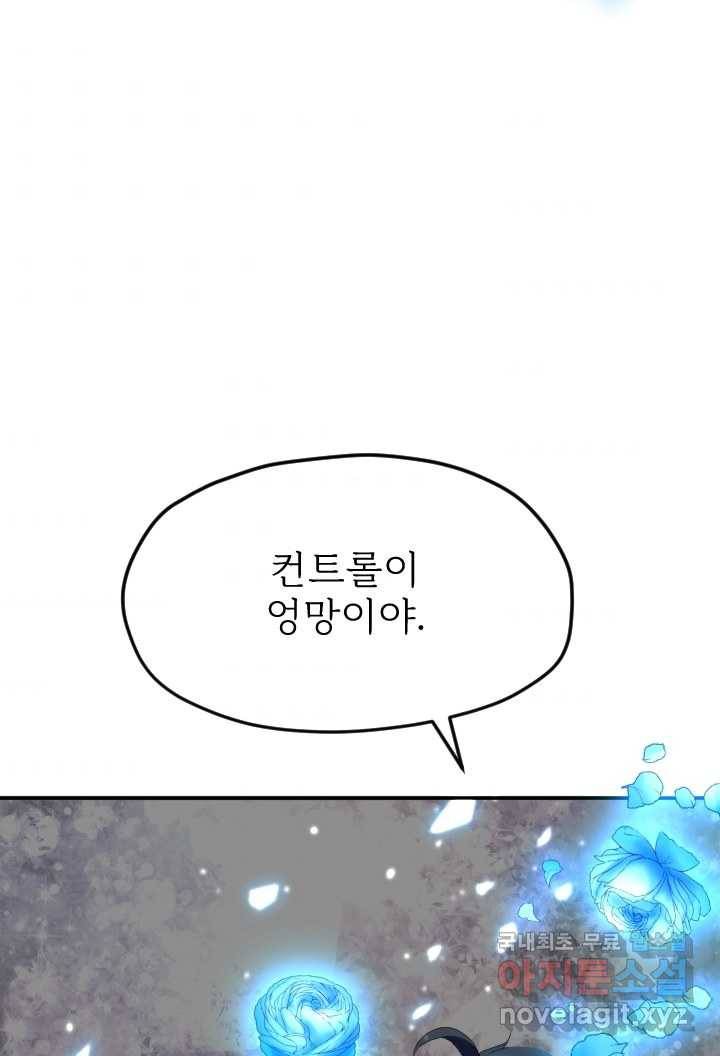 칠흑의 거버니스 제13화 궁정마법사 8