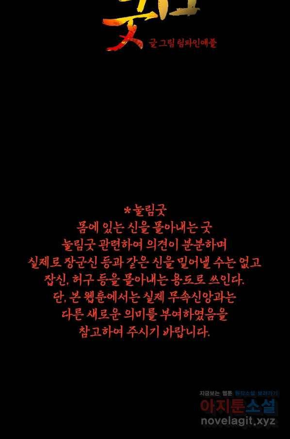 눌림굿 89화 2
