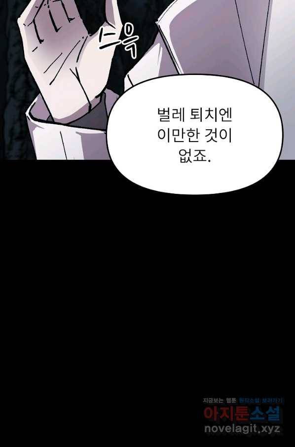 눌림굿 89화 13