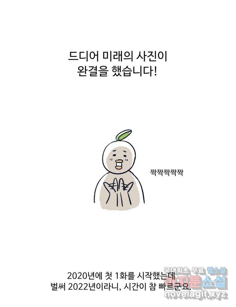 미래의 사진 후기 2