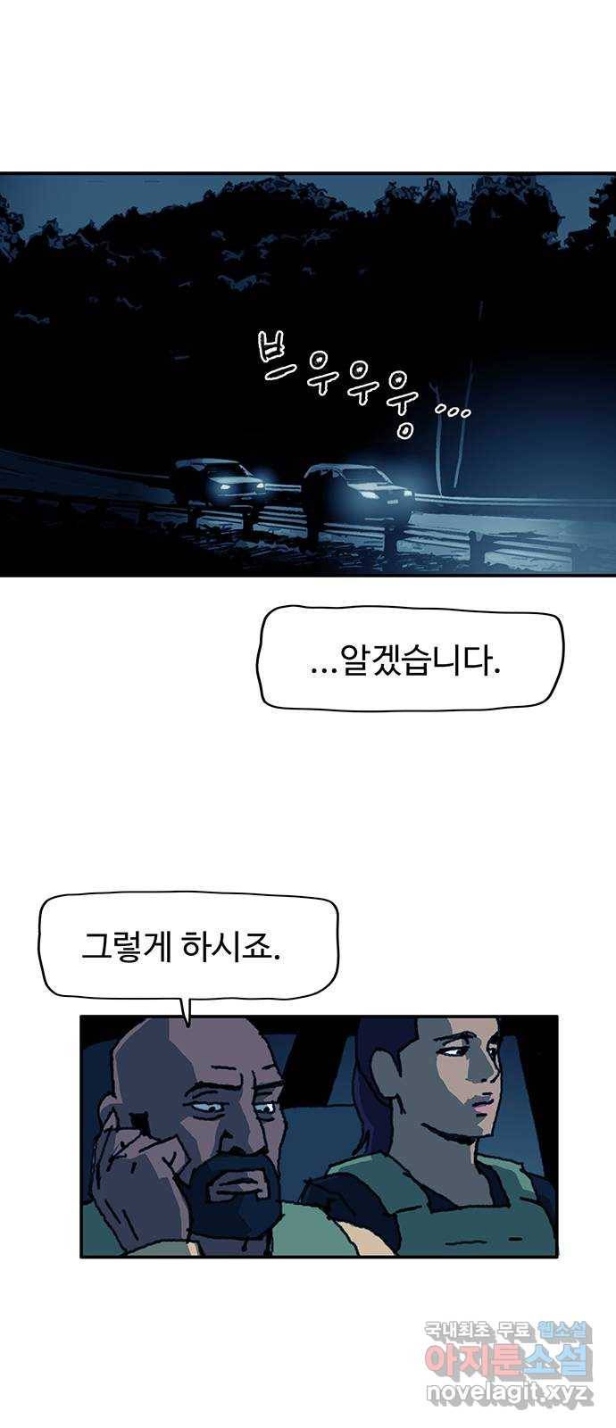 경비 배두만 62화 8