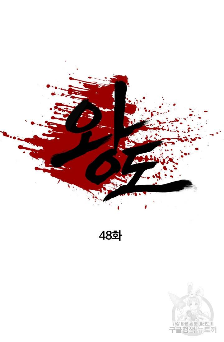 왕도 48화 53