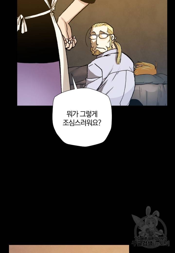 강철의 연금술사  188화 8