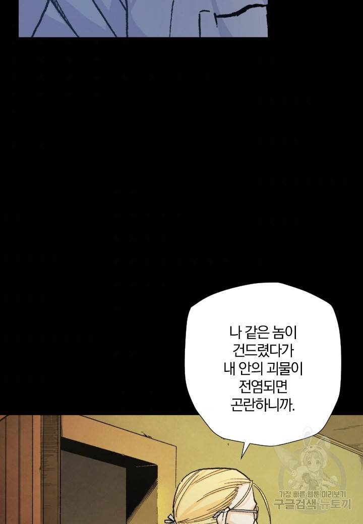강철의 연금술사  188화 10