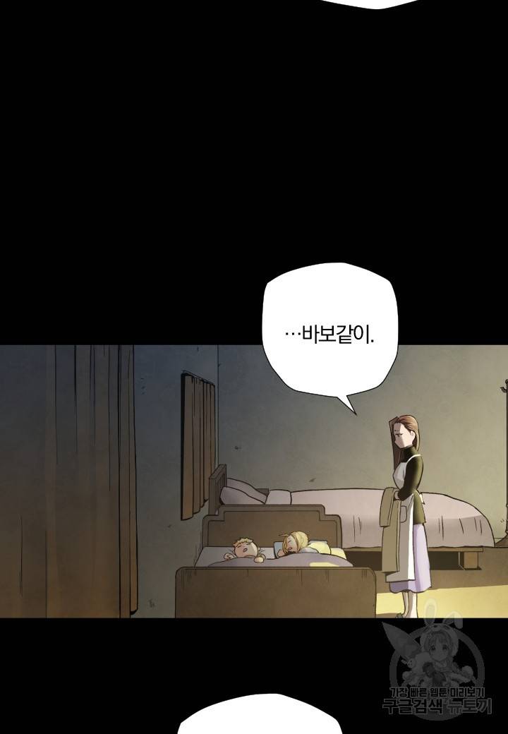 강철의 연금술사  188화 14