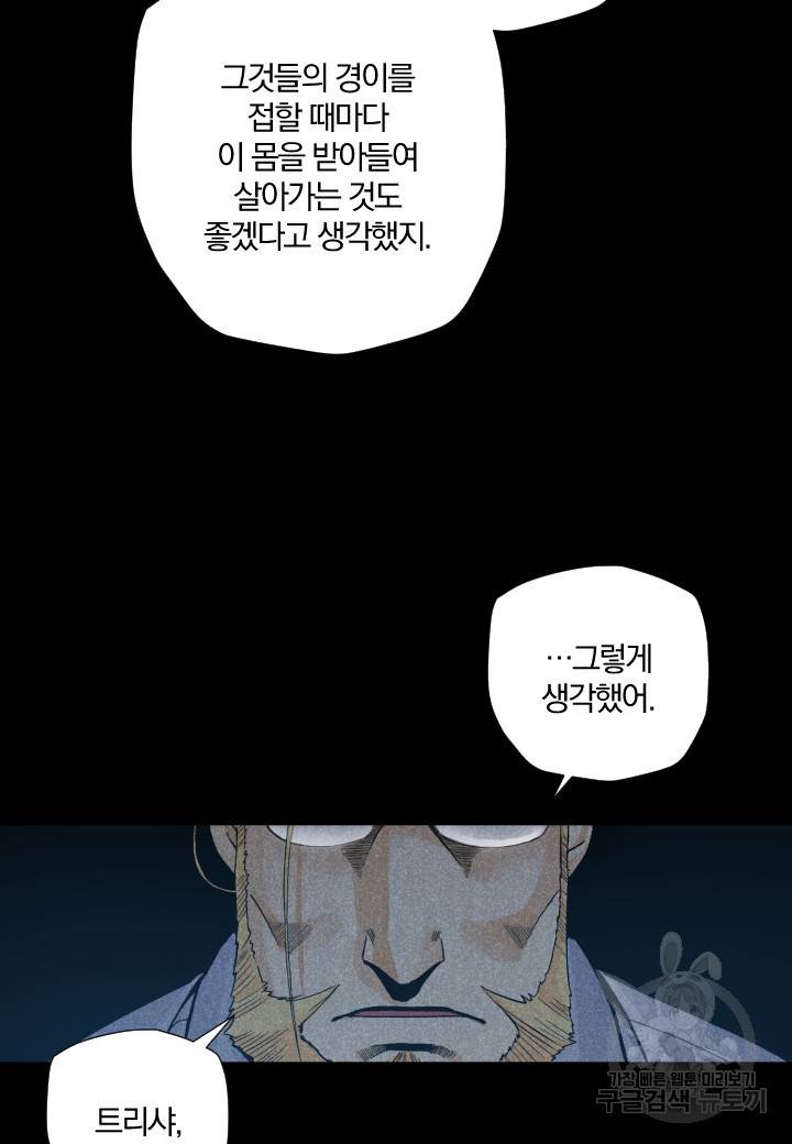 강철의 연금술사  188화 17