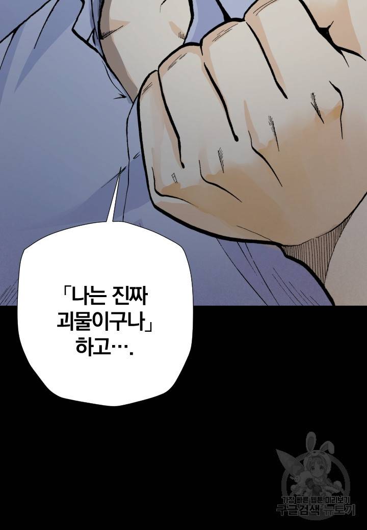 강철의 연금술사  188화 21