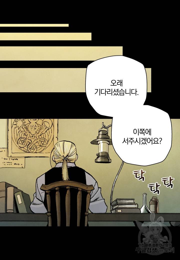 강철의 연금술사  188화 23