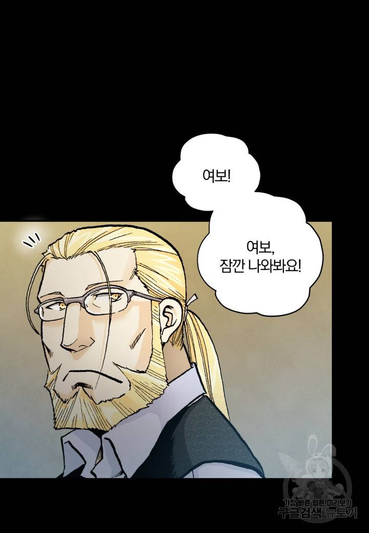 강철의 연금술사  188화 24