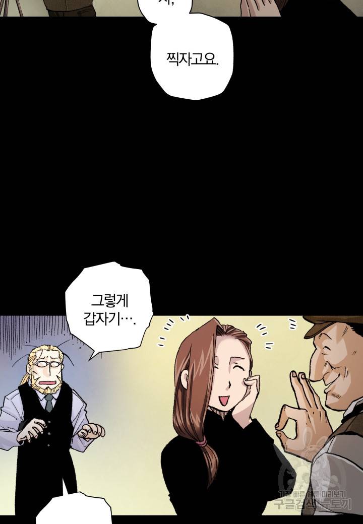 강철의 연금술사  188화 30